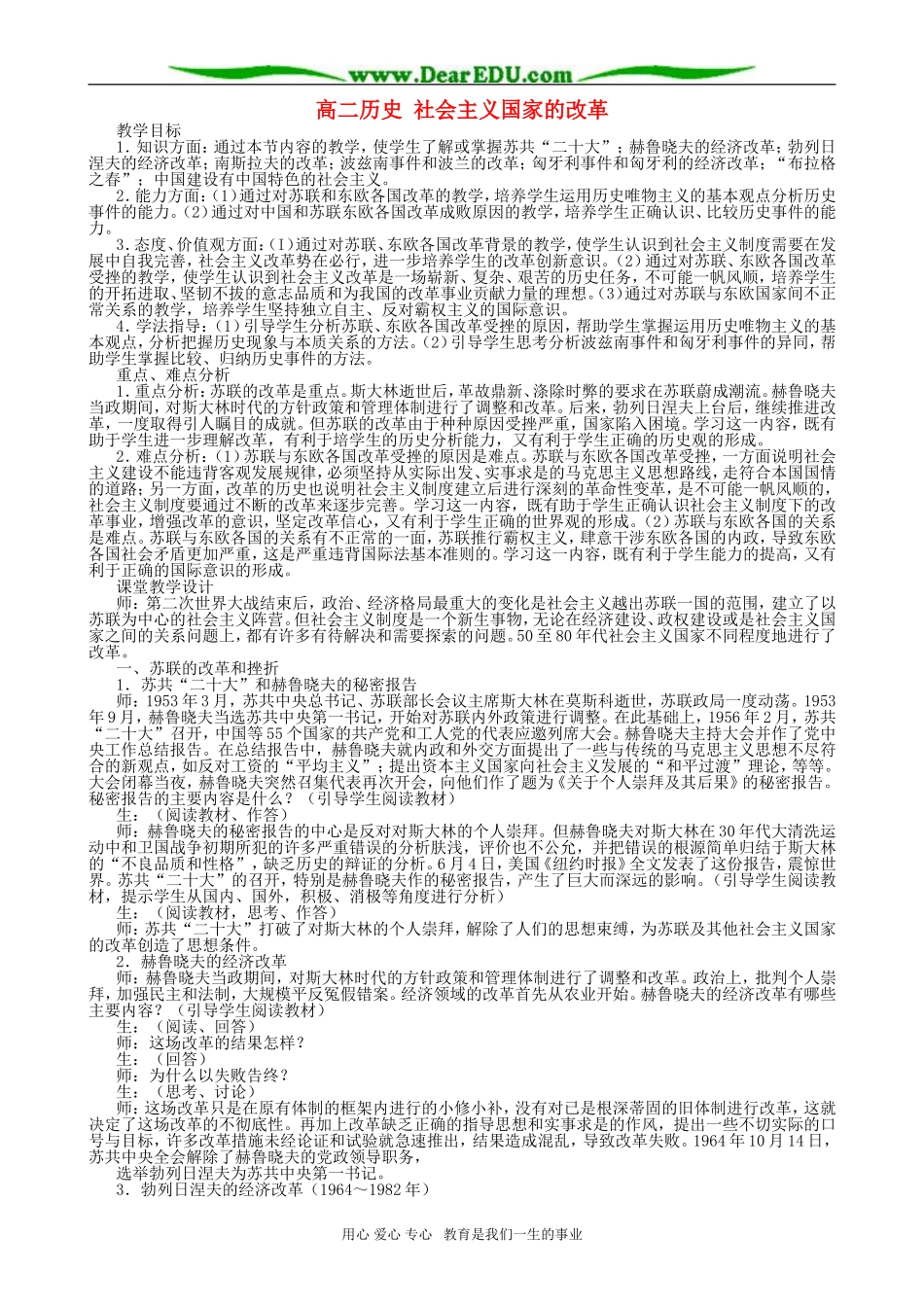 高二历史 社会主义国家的改革_第1页