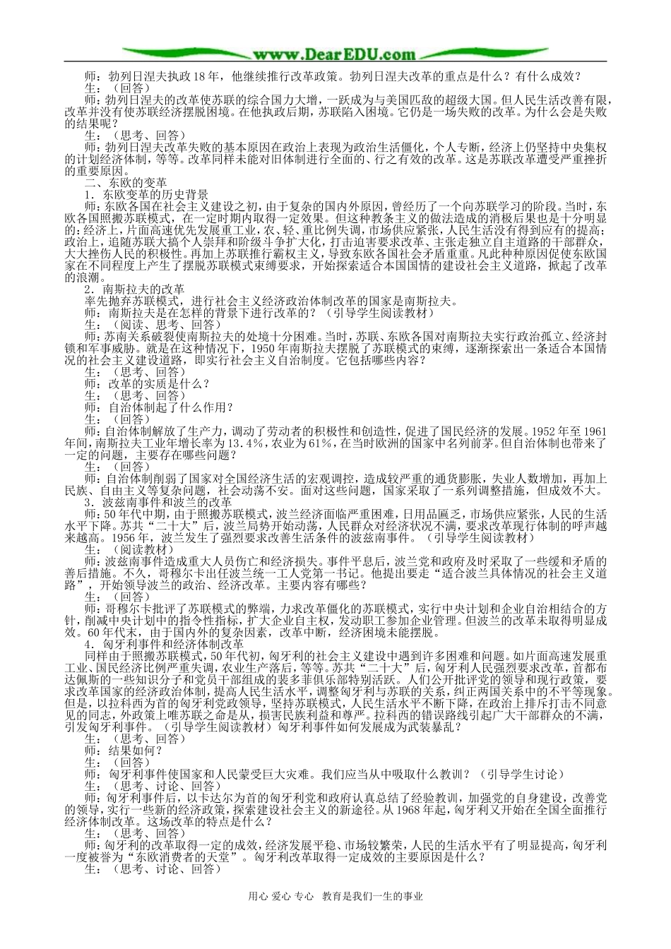 高二历史 社会主义国家的改革_第2页