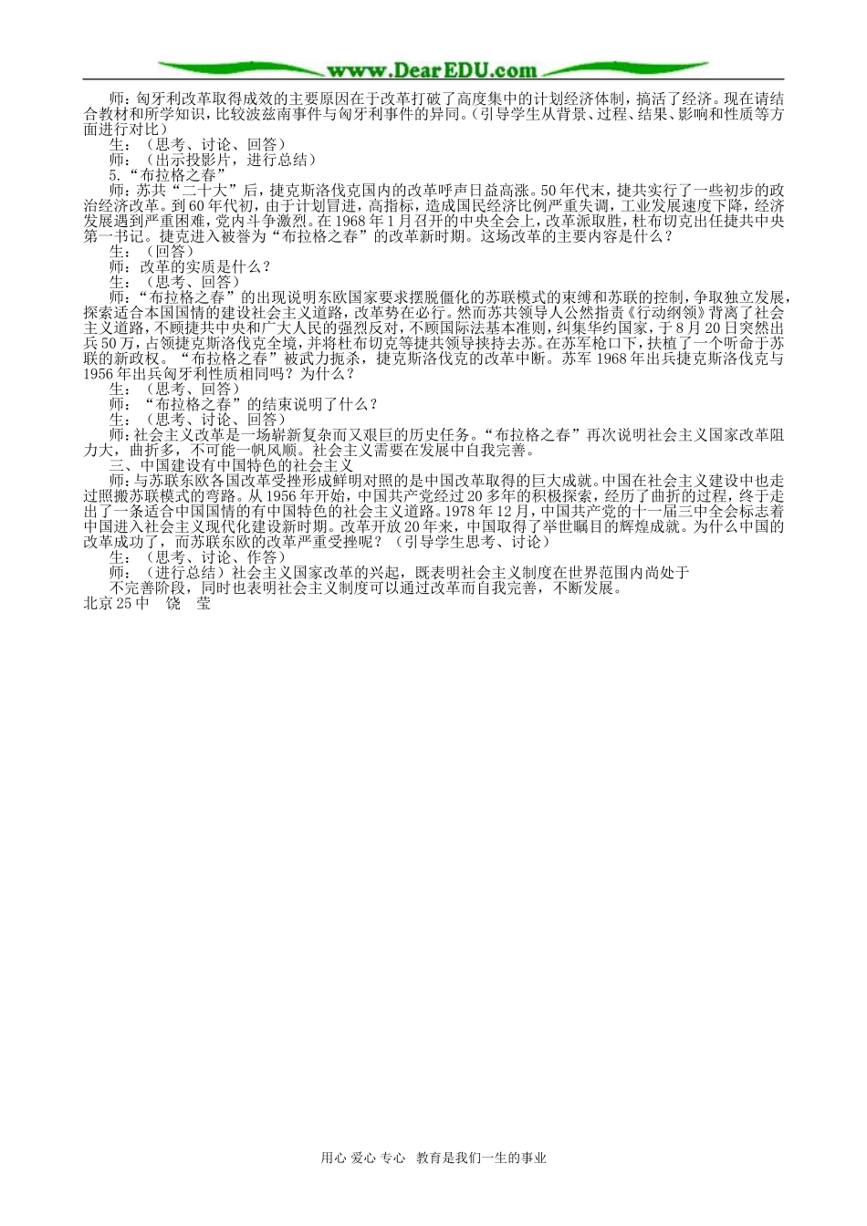 高二历史 社会主义国家的改革_第3页