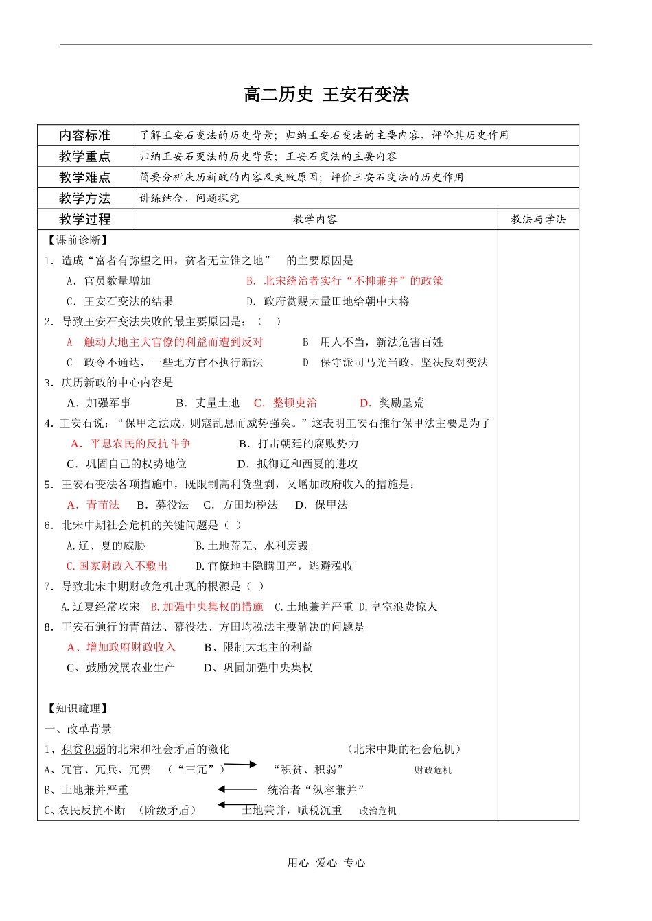 高二历史 王安石变法_第1页
