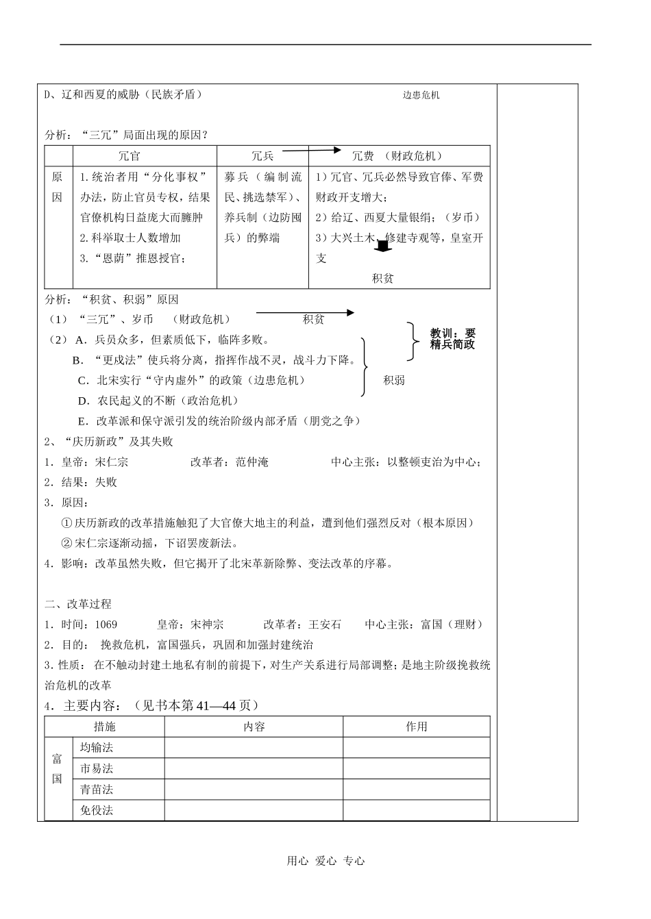 高二历史 王安石变法_第2页