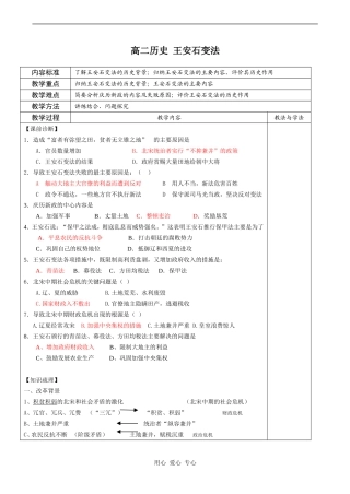 高二历史 王安石变法