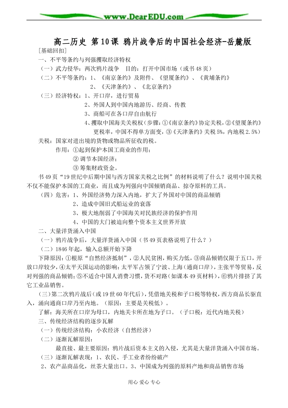 高二历史 第10课 鸦片战争后的中国社会经济-岳麓版_第1页