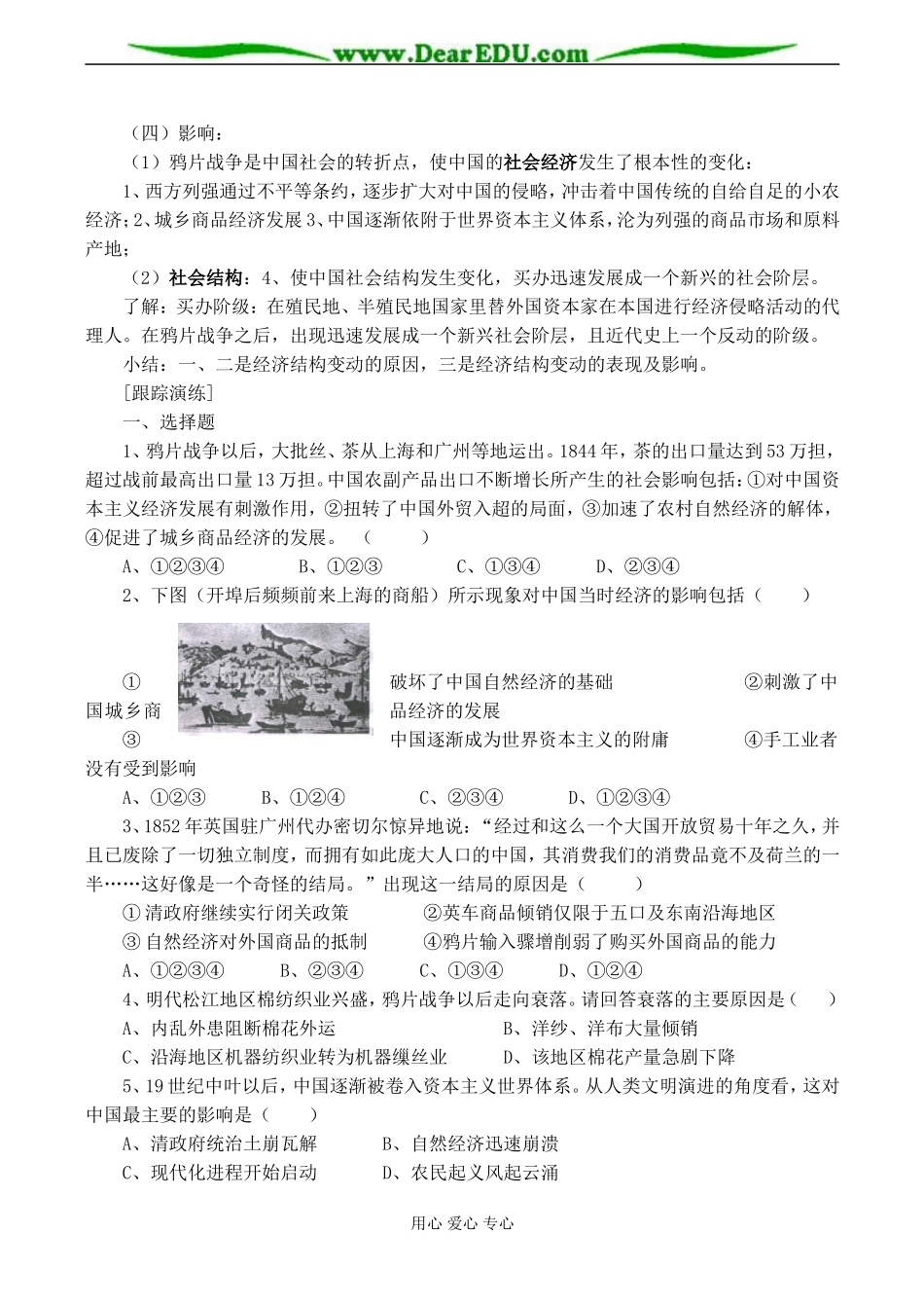 高二历史 第10课 鸦片战争后的中国社会经济-岳麓版_第2页