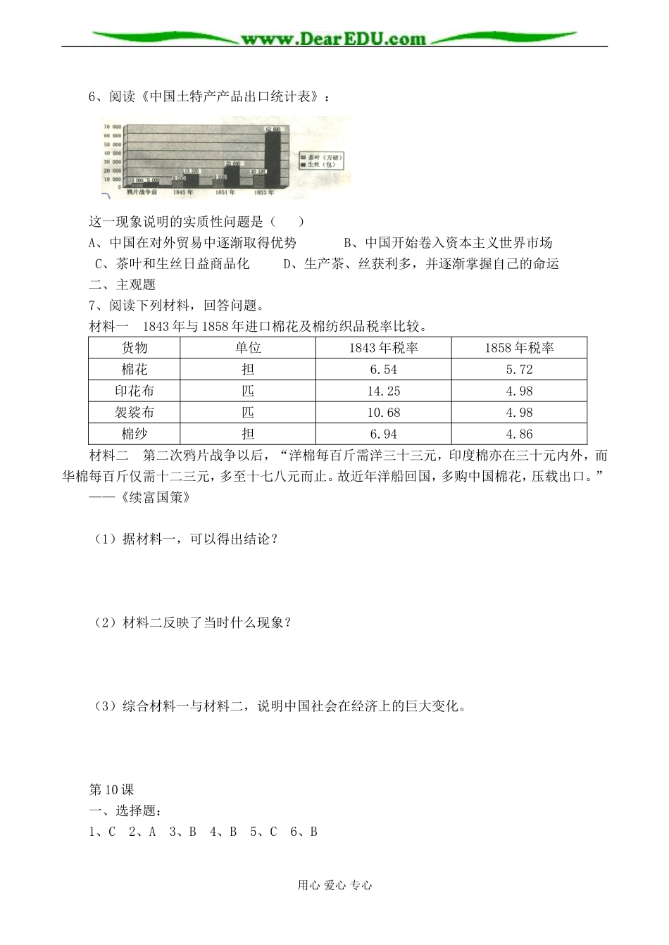 高二历史 第10课 鸦片战争后的中国社会经济-岳麓版_第3页