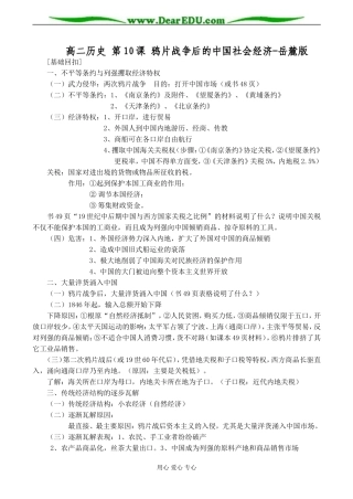 高二历史 第10课 鸦片战争后的中国社会经济-岳麓版