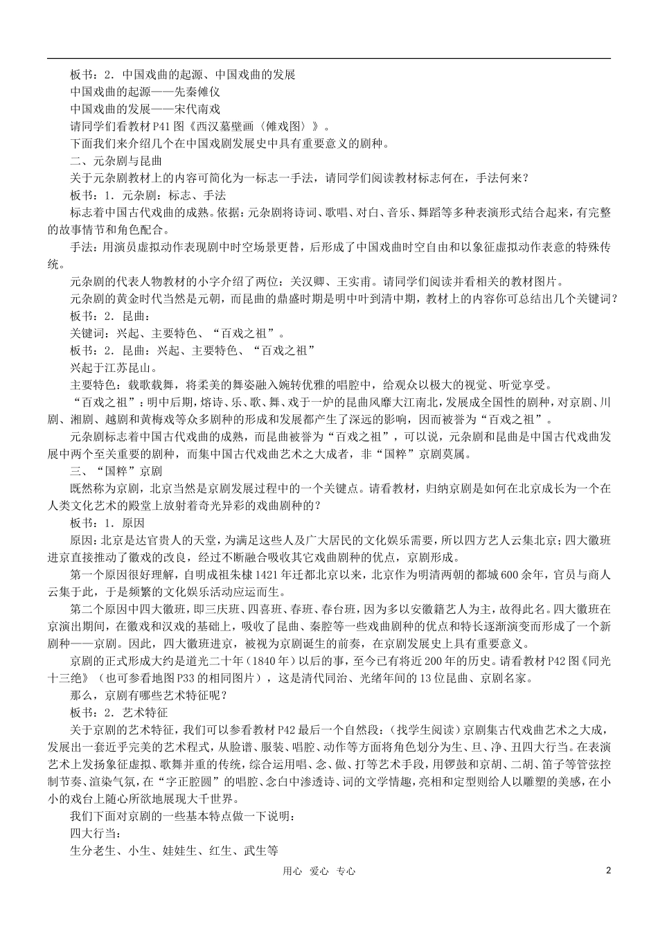 高二历史 第10课 梨园春秋教案 岳麓版必修3_第2页