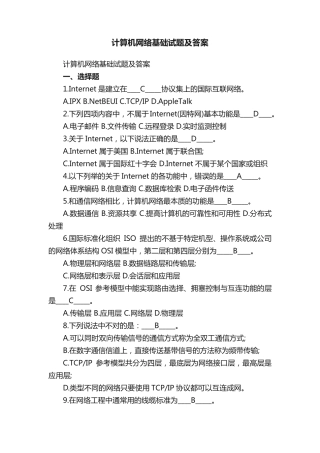 计算机网络基础试题及答案