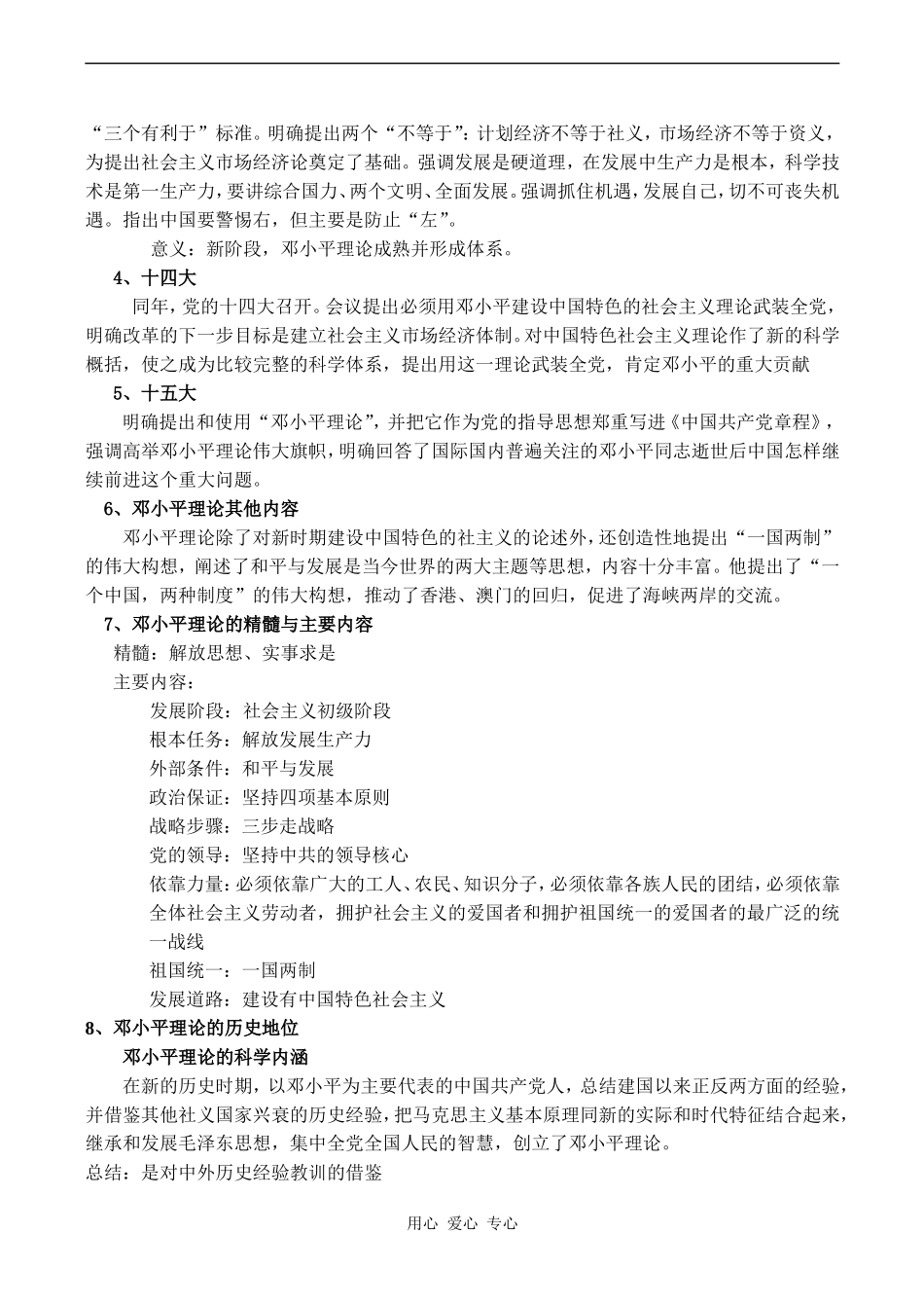 高二历史 新时期的理论探索_第3页