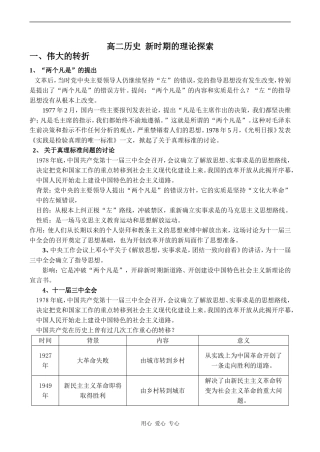 高二历史 新时期的理论探索