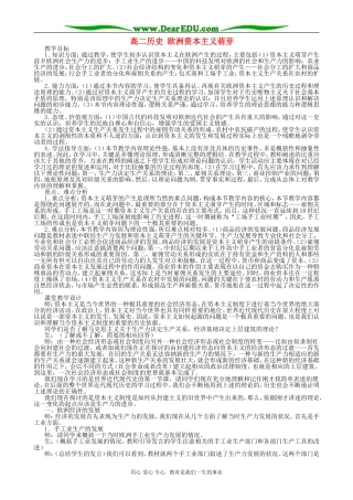 高二历史 欧洲资本主义萌芽