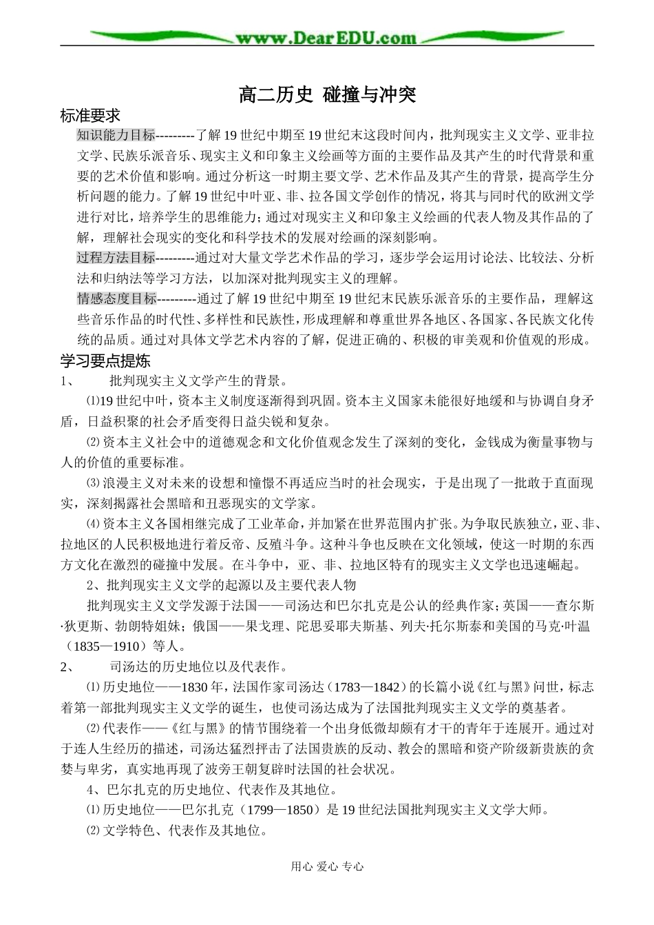 高二历史 碰撞与冲突_第1页