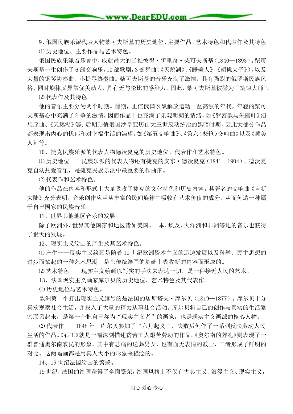 高二历史 碰撞与冲突_第3页