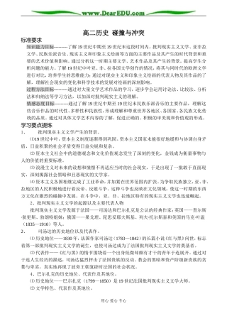 高二历史 碰撞与冲突