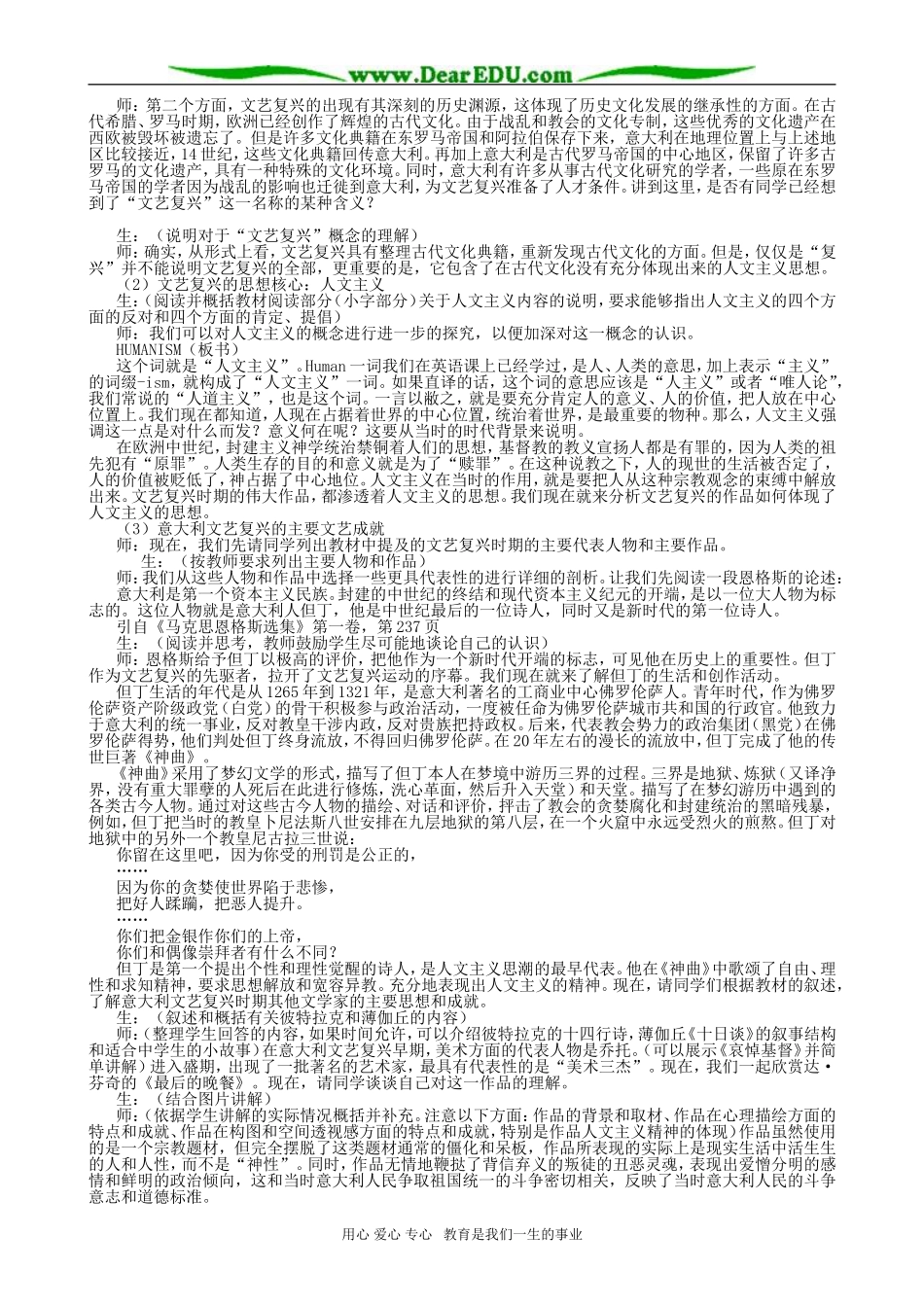 高二历史 文艺复兴和宗教改革_第2页