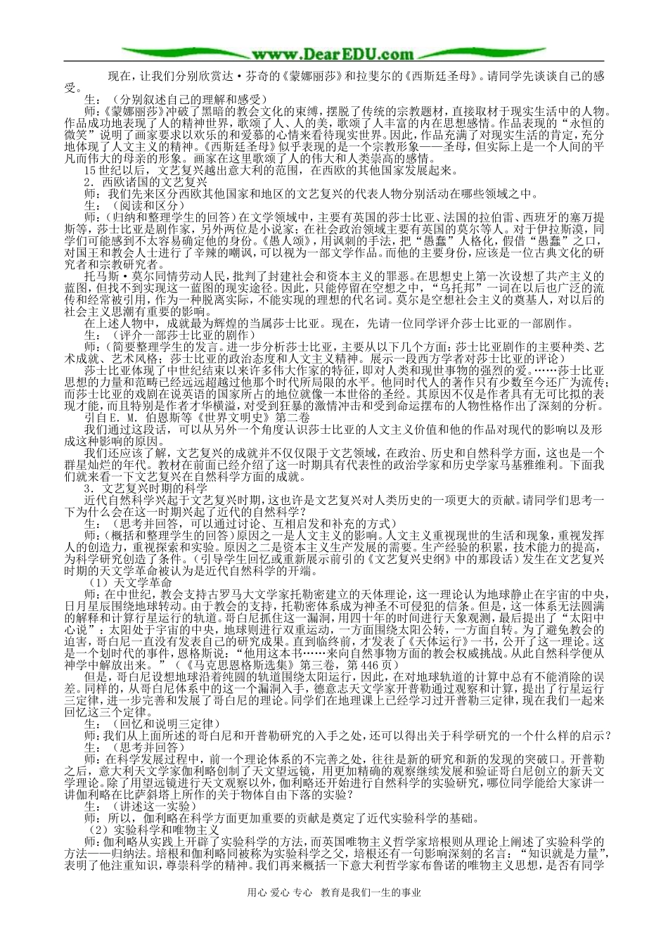 高二历史 文艺复兴和宗教改革_第3页