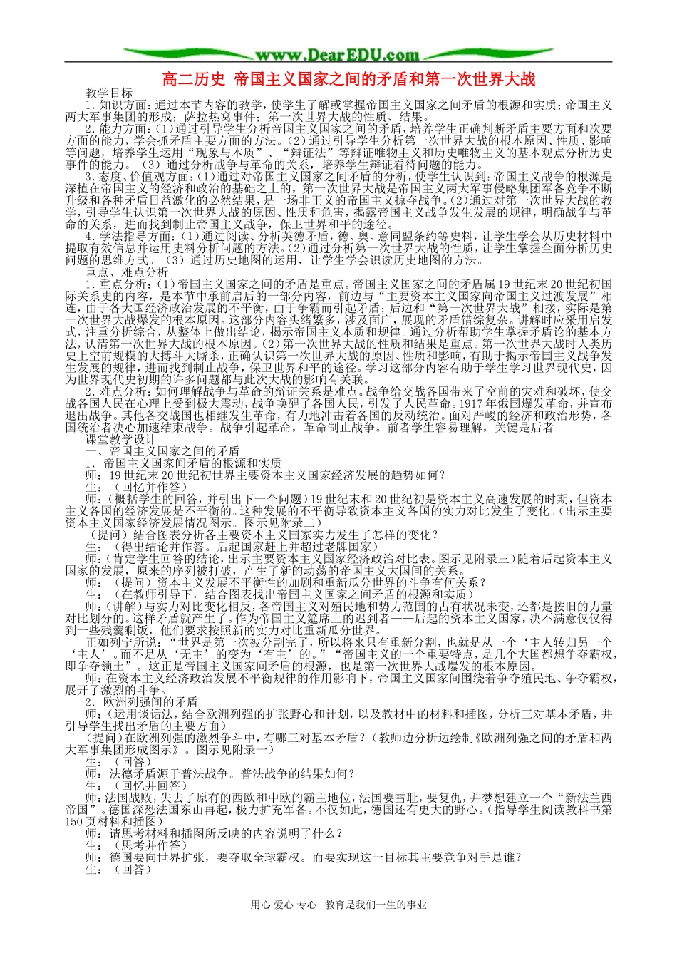 高二历史 帝国主义国家之间的矛盾和第一次世界大战_第1页