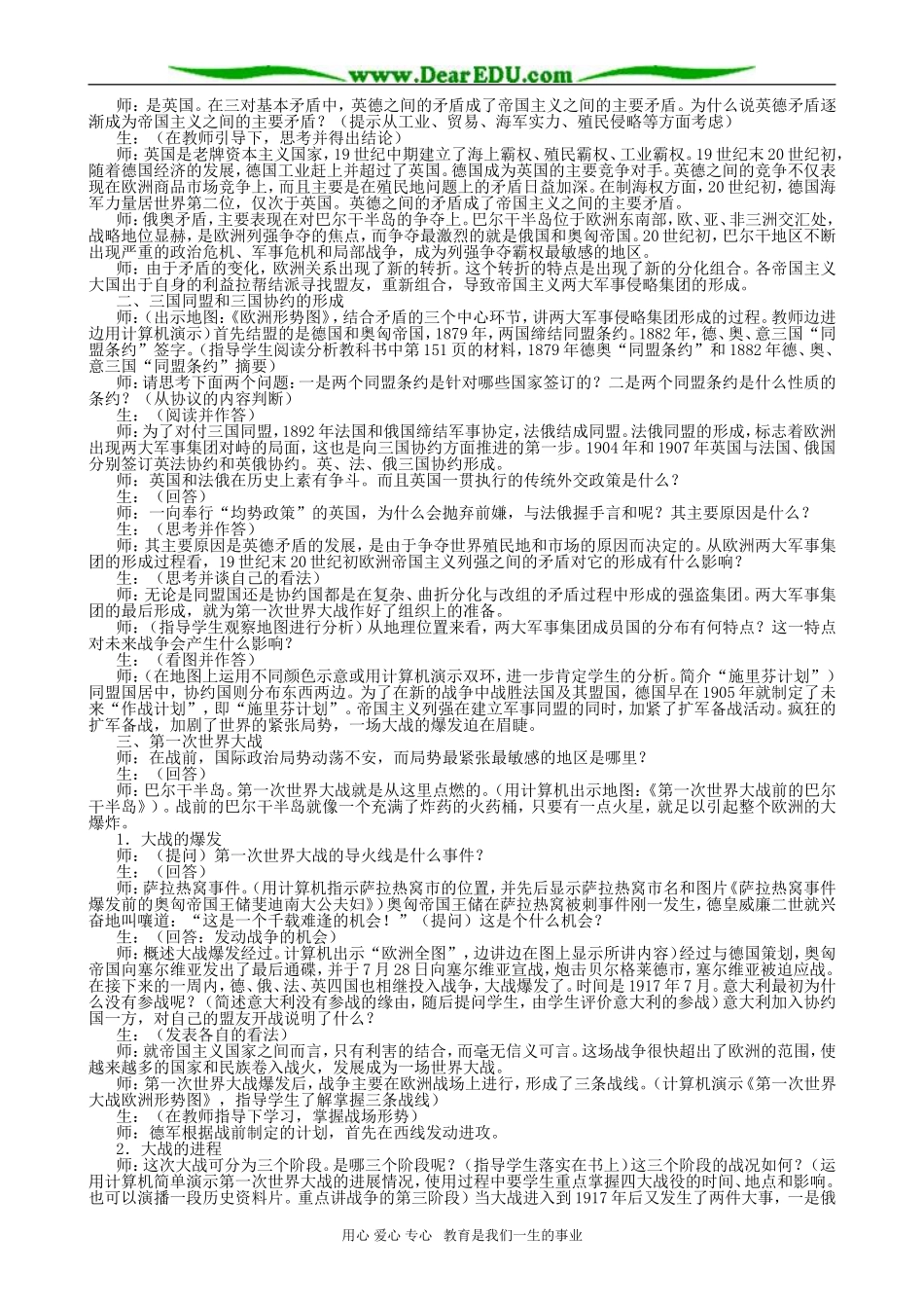高二历史 帝国主义国家之间的矛盾和第一次世界大战_第2页
