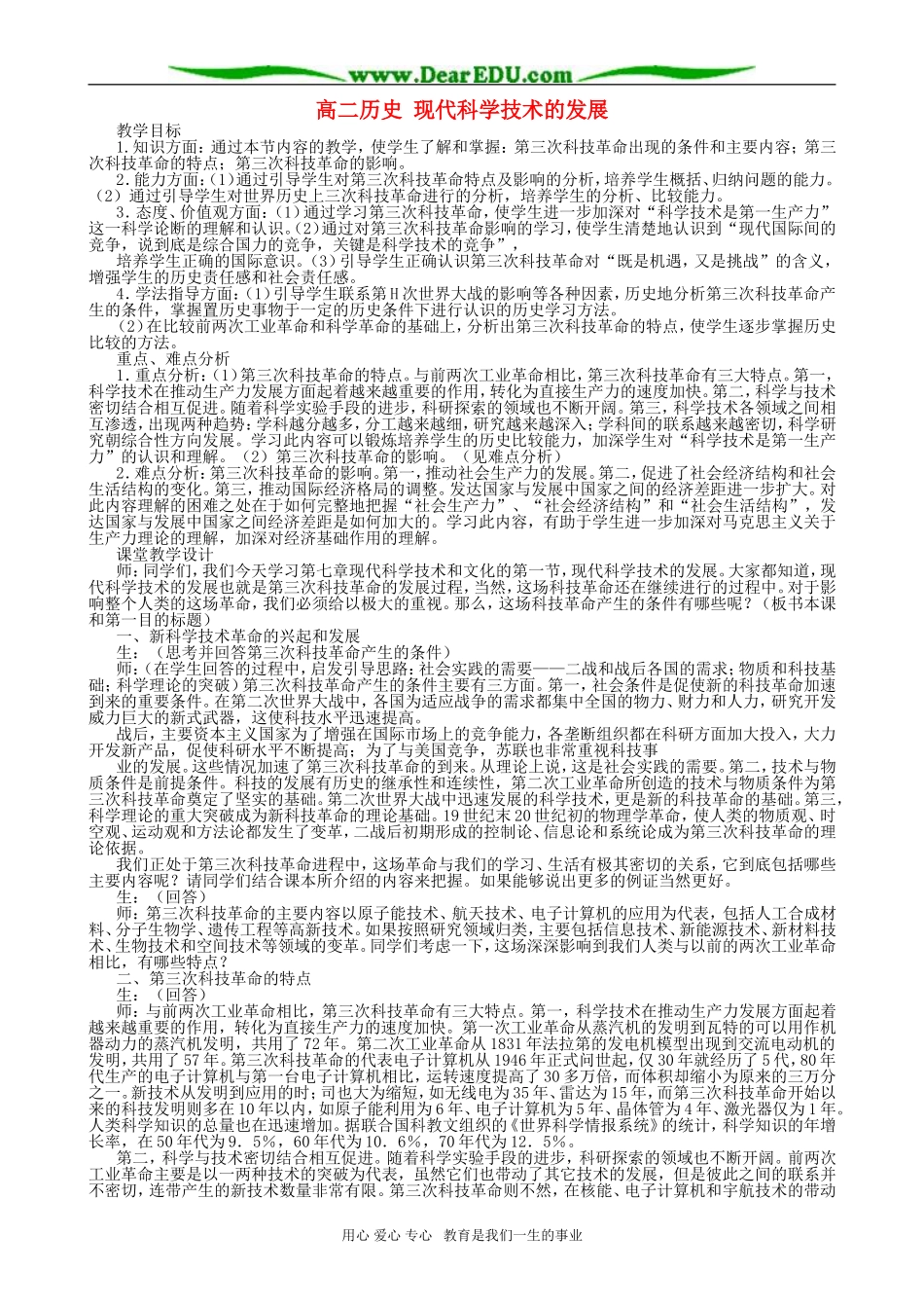 高二历史 现代科学技术的发展_第1页