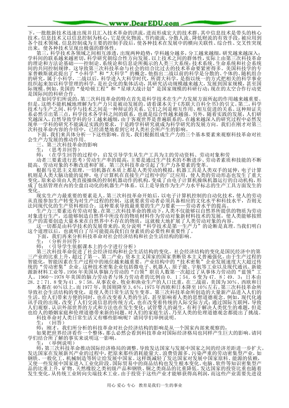 高二历史 现代科学技术的发展_第2页