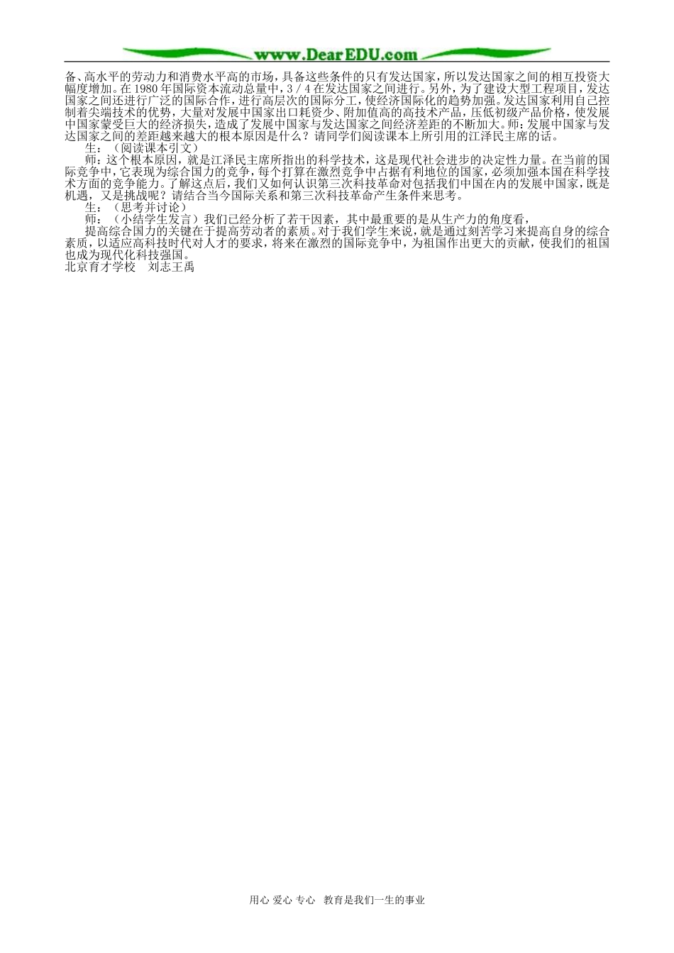 高二历史 现代科学技术的发展_第3页