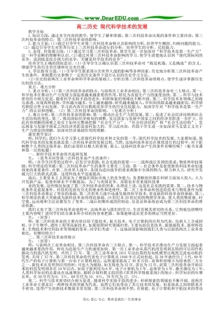 高二历史 现代科学技术的发展