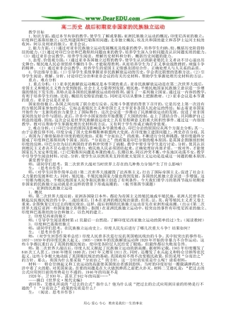 高二历史 战后初期亚非国家的民族独立运动