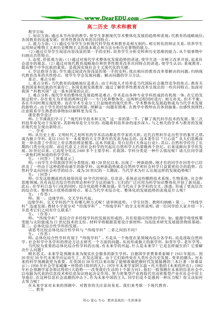 高二历史 学术和教育_第1页