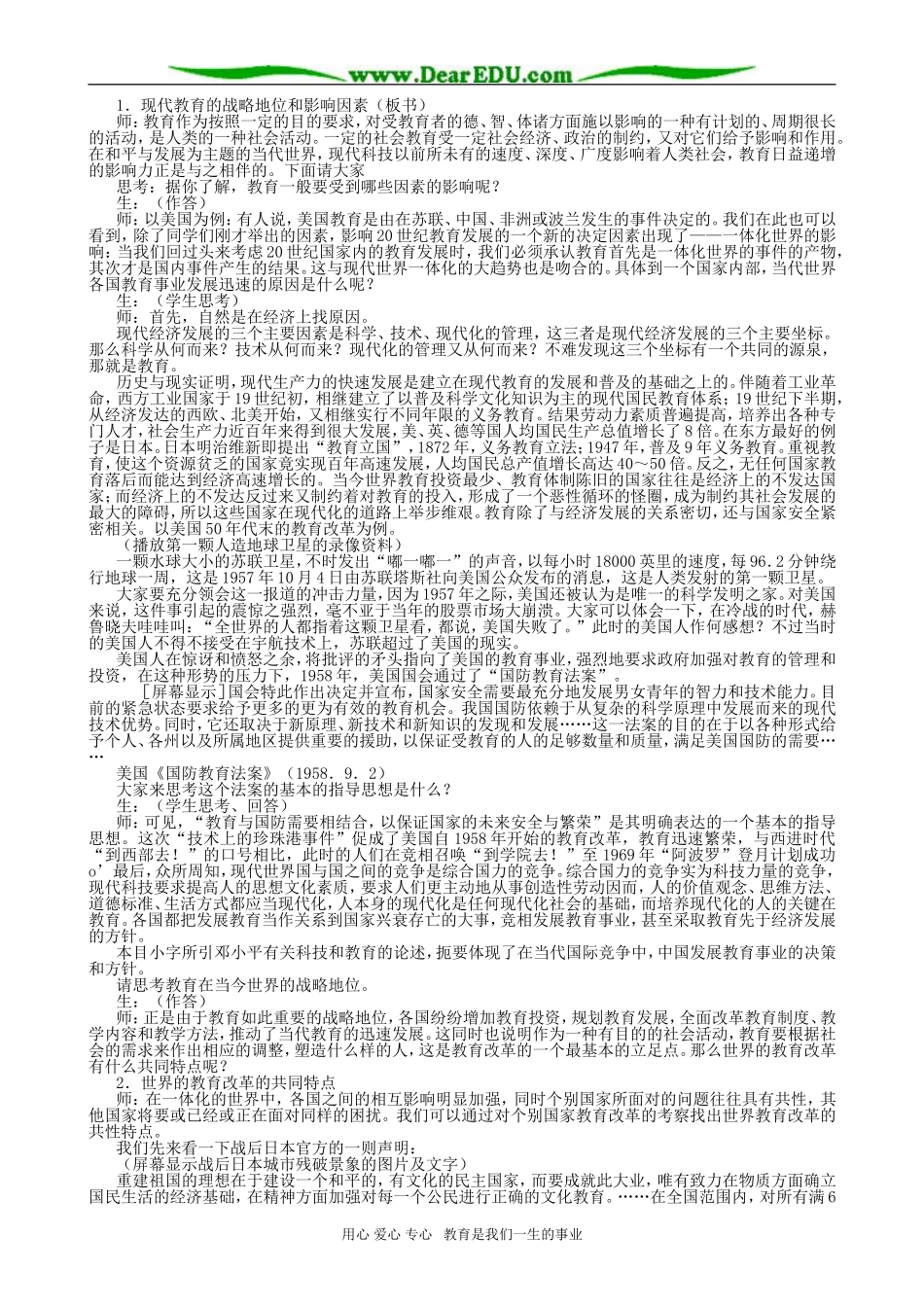 高二历史 学术和教育_第2页