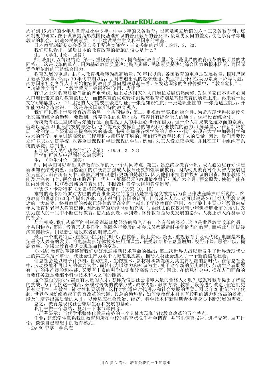 高二历史 学术和教育_第3页