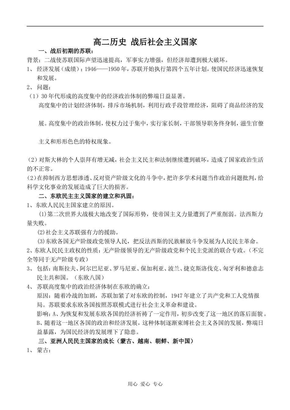 高二历史 战后社会主义国家_第1页