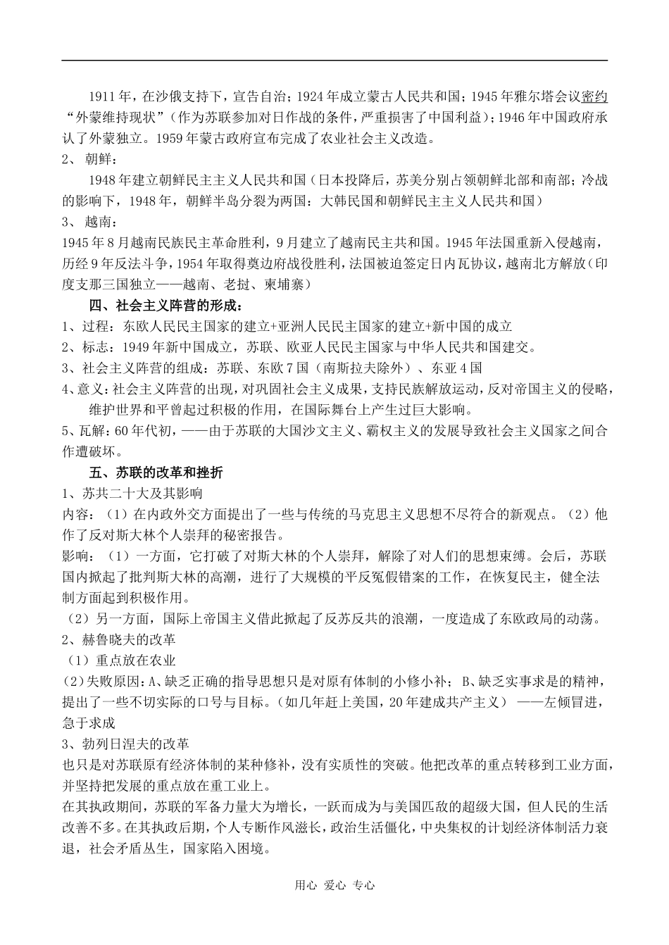 高二历史 战后社会主义国家_第2页
