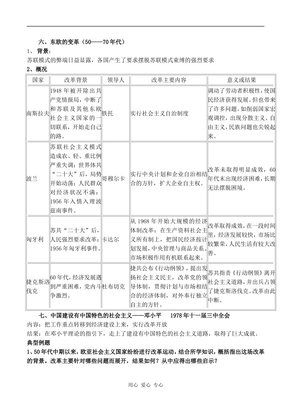 高二历史 战后社会主义国家_第3页