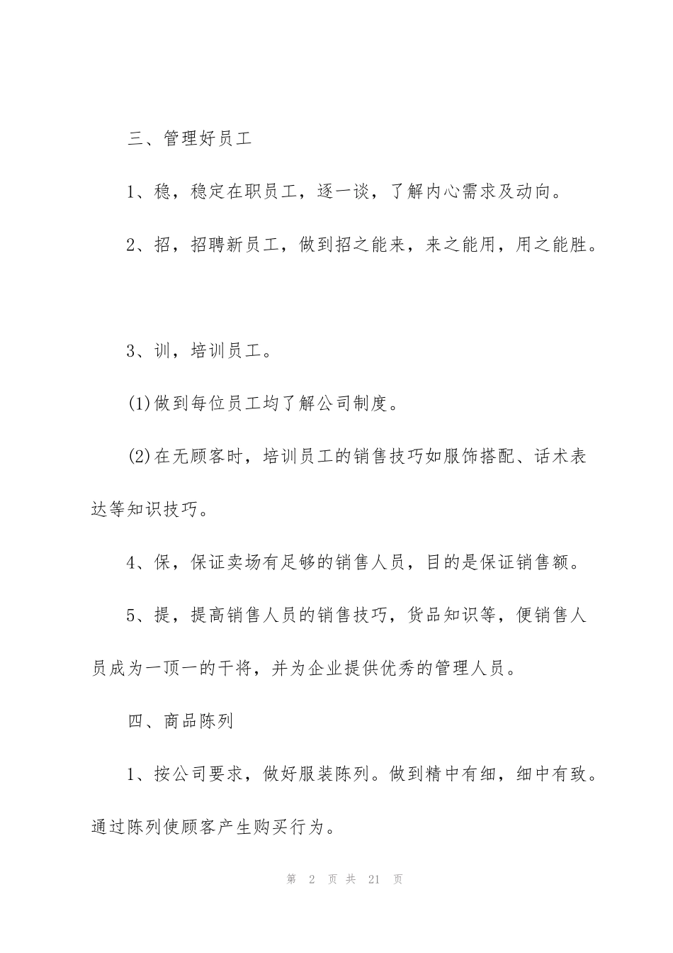 简易2022下半年工作计划5篇_第2页