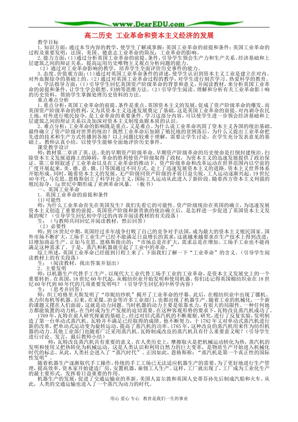 高二历史 工业革命和资本主义经济的发展_第1页
