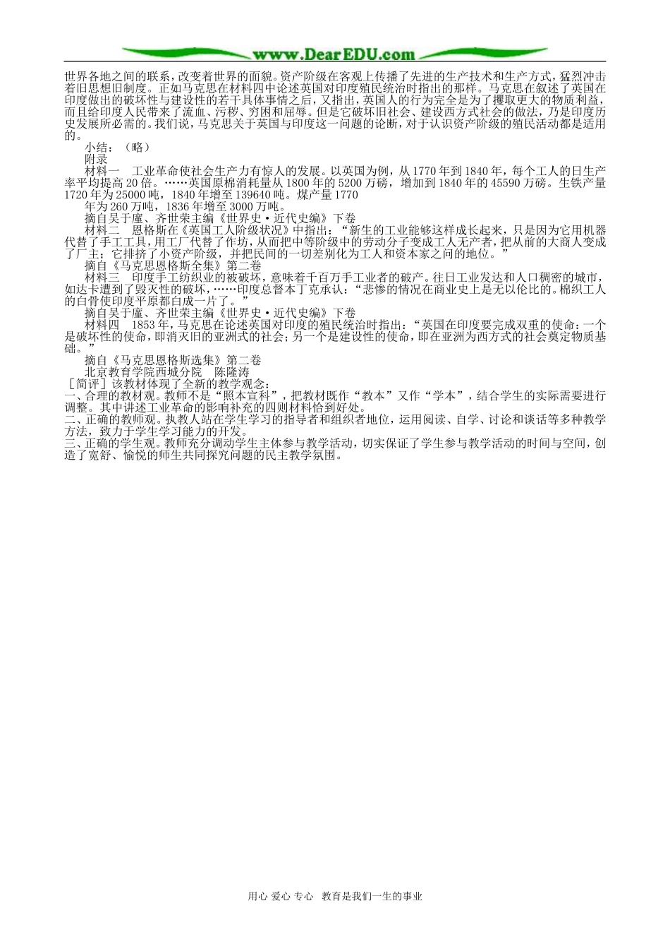 高二历史 工业革命和资本主义经济的发展_第3页