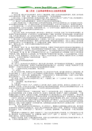 高二历史 工业革命和资本主义经济的发展