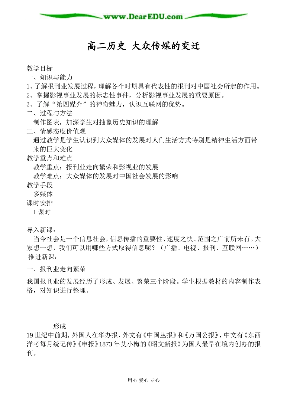 高二历史 大众传媒的变迁_第1页