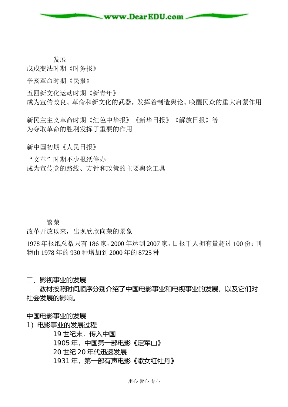 高二历史 大众传媒的变迁_第2页