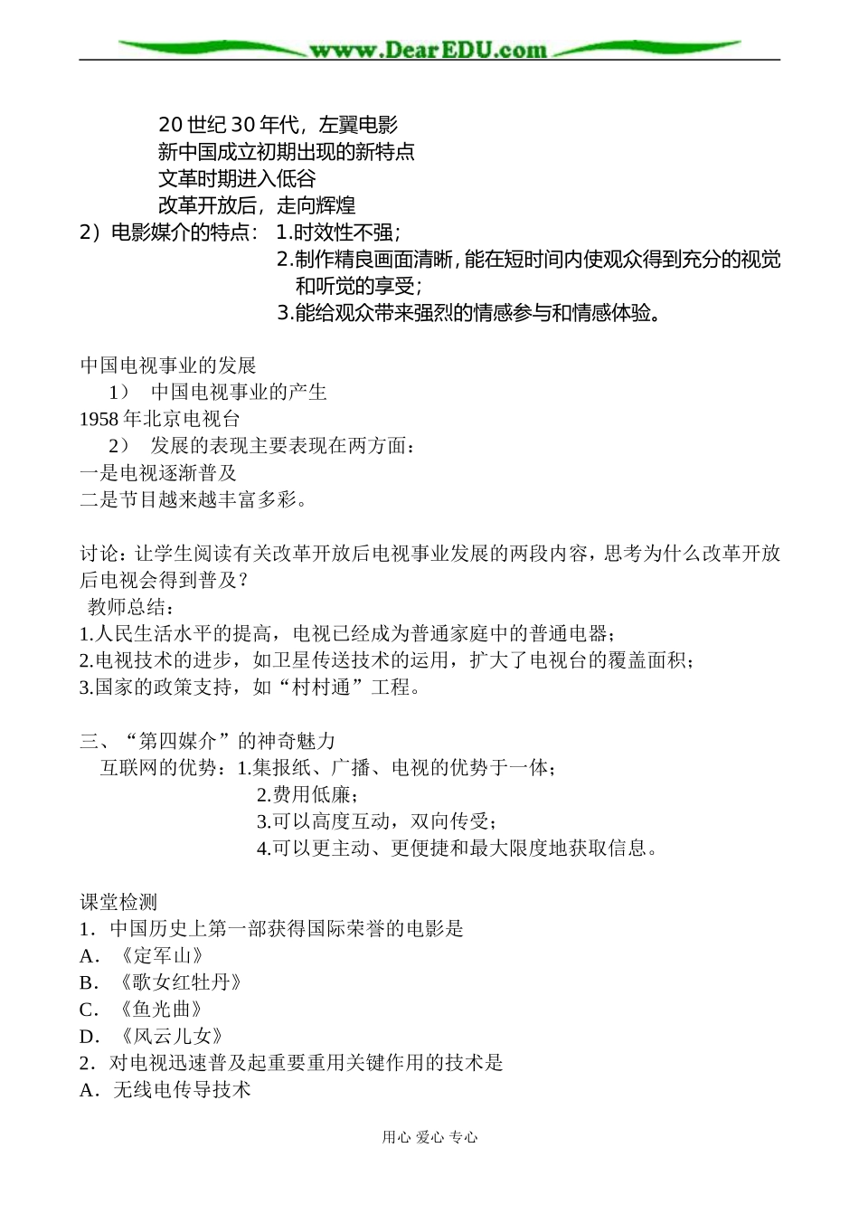 高二历史 大众传媒的变迁_第3页