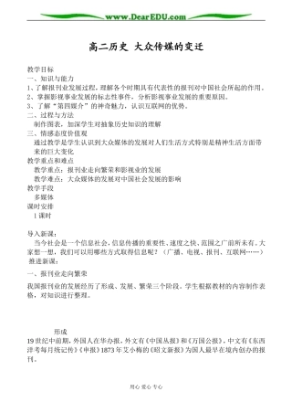高二历史 大众传媒的变迁