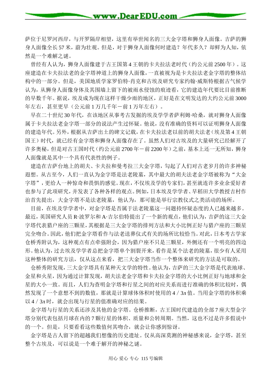 高二历史 古埃及文明的谜中之谜_第2页