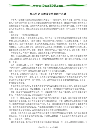 高二历史 古埃及文明的谜中之谜