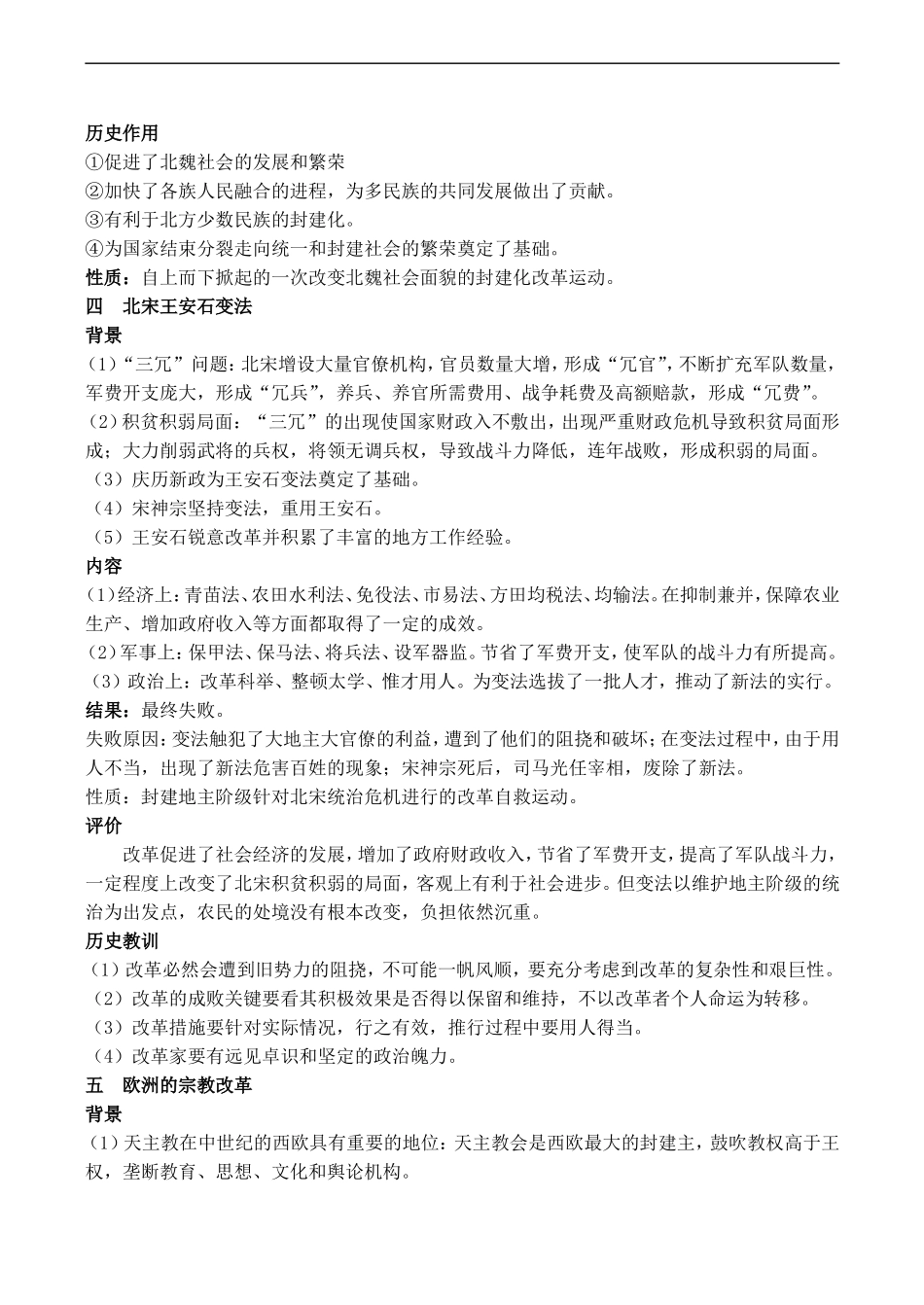 高二历史 历史上的重大改革回眸教案（岳麓版）_第3页
