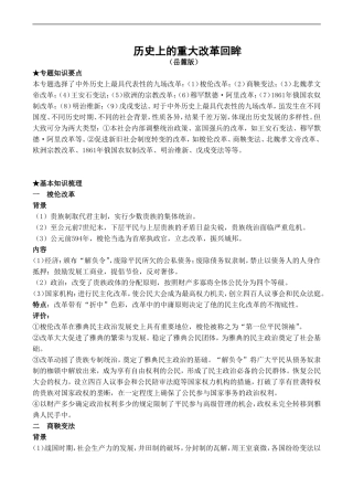 高二历史 历史上的重大改革回眸教案（岳麓版）