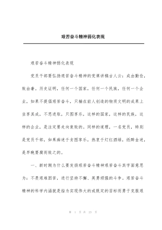 艰苦奋斗精神弱化表现