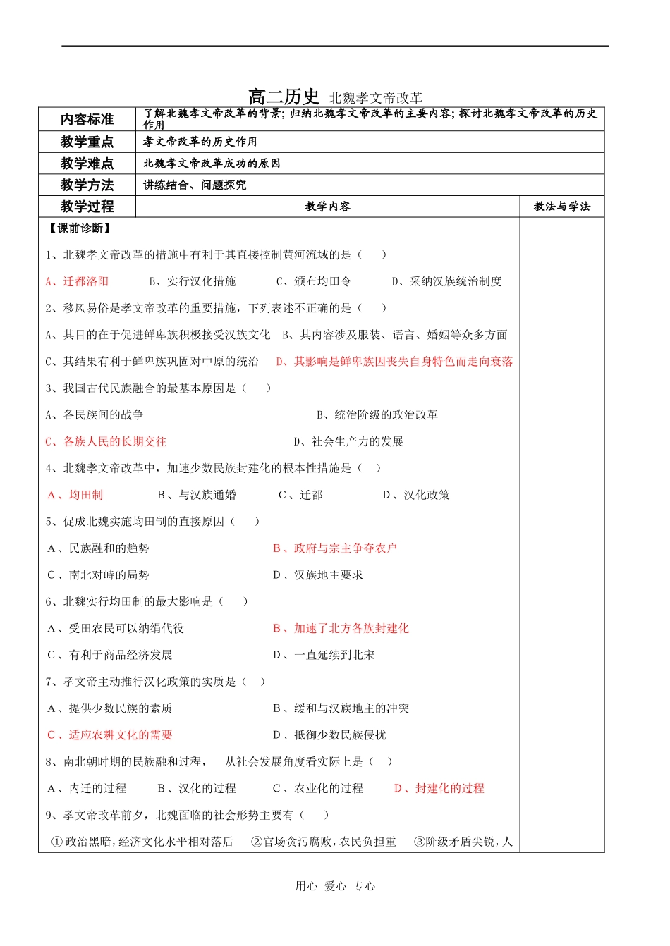 高二历史 北魏孝文帝改革_第1页