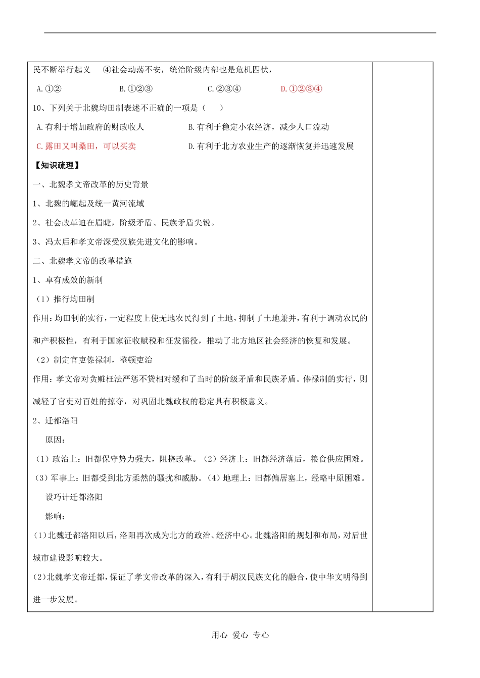 高二历史 北魏孝文帝改革_第2页