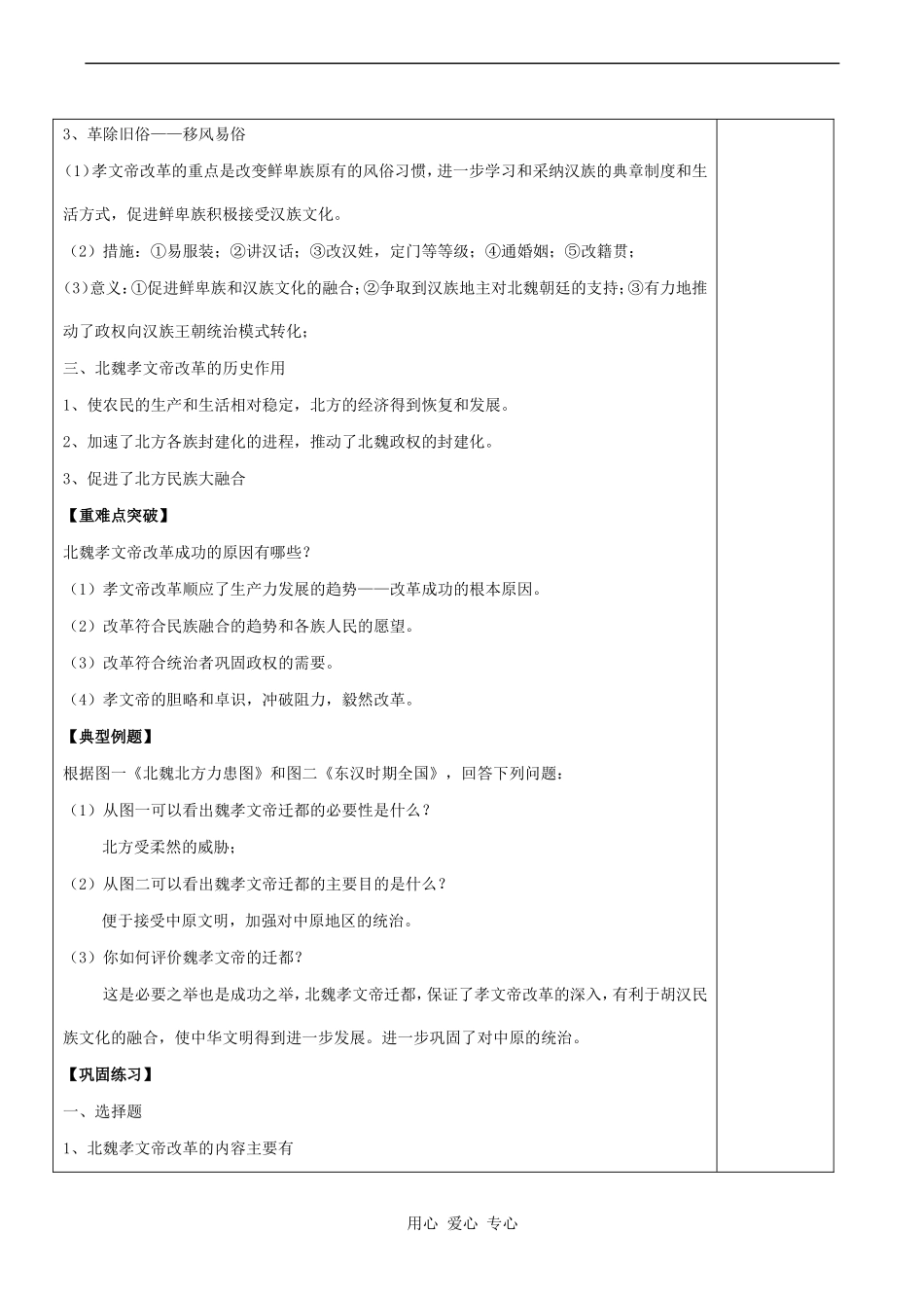 高二历史 北魏孝文帝改革_第3页