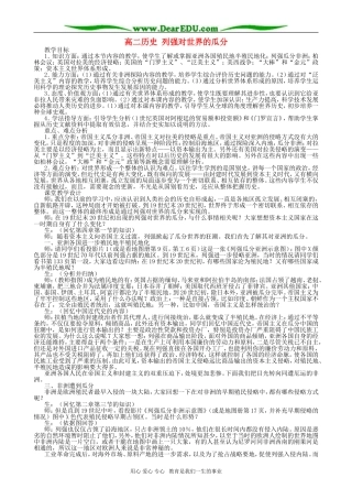 高二历史 列强对世界的瓜分
